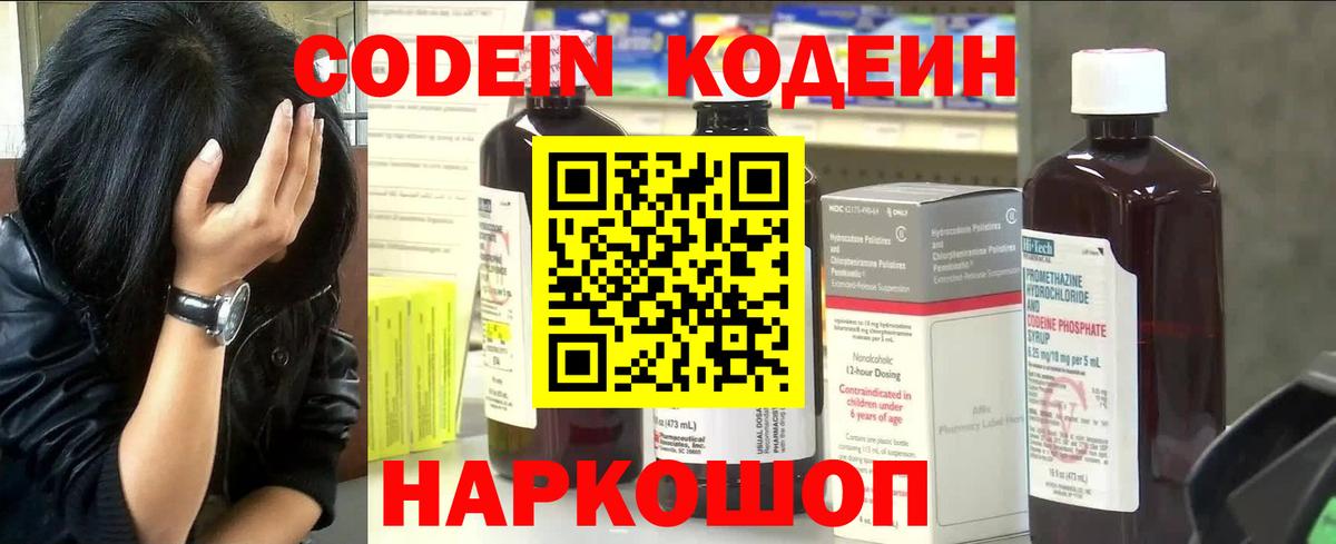 Codein Purple Drank  Codein напиток Lean (лин)  Симферополь  Вход с VPN 