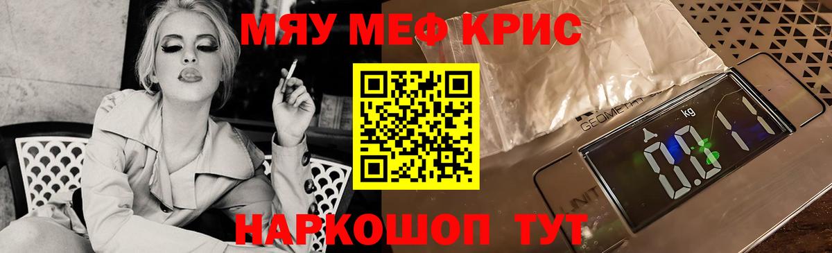 МЯУ-МЯУ  МЯУ-МЯУ VHQ  Вход с VPN  Меф  купить наркоту  Меф кристаллы  Симферополь 