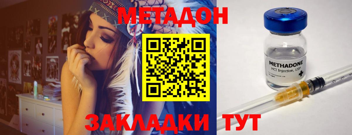 МЕТАДОН methadone  Вход с VPN  Симферополь  МЕТАДОН кристалл 